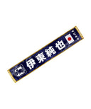 サッカー日本代表 プレーヤーズ タオルマフラー 2026