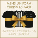 【数量限定】クリスマスパック 24/25 海外クラブ ユニフォーム 3枚セット