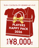 【キッズ】プレーヤーズ HAPPY PACK 2026