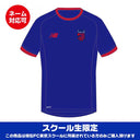 FC東京スクール生専用 New Balance スクールシャツ2 オリジナルネーム対応