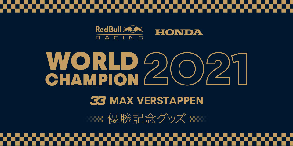 レビューを書けば送料当店負担】 マックス・フェルスタッペン RB16B Verstappen Max Mサイズ レッドブルホンダ Tシャツ PUMA  F1ワールドチャンピオン記念 2021 - F1 - labelians.fr