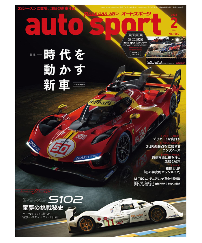 書籍オートスポーツ No.1580（2023年2月号 ） F1オフィシャルグッズ