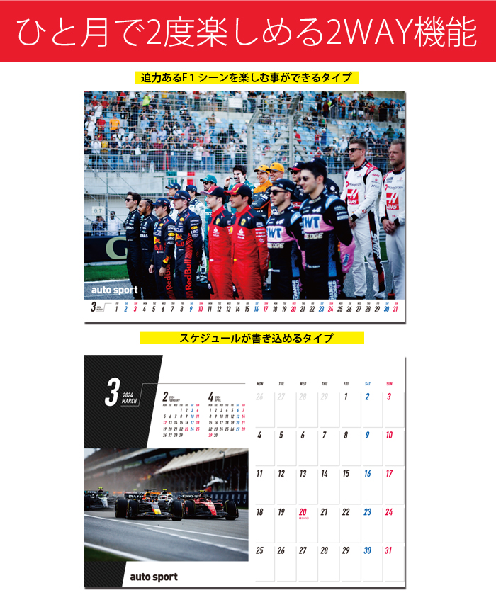 11 / F1その他|カレンダー【F1日本GP先行発売】2024年 オートスポーツ