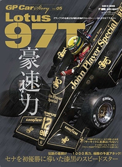 GP Car Story Vol.05 Lotus 97T