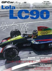 GP Car Story Vol.09 Lola LC90