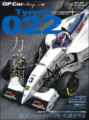 GP Car Story Vol.14 Tyrrell 022