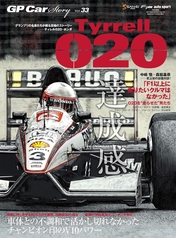 GP Car Story Vol.33 Tyrrell 020