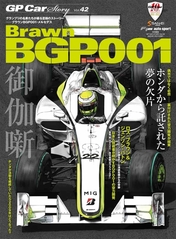 GP Car Story Vol.42 Brawn BGP001