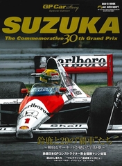 GP Car Story Special Edition SUZUKA TheCommemorative30th Gra…