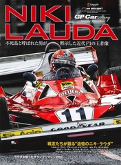 GP Car Story Special Edition ーNIKI LAUDAー …