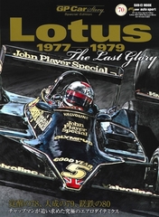 GP Car Story Special Edition ーLotus 1977-1979ー …