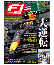 F1速報 2024 Vol.11 12月号 第19戦アメリカGP＆第20戦メキシコGP＆第21戦ブラジルGP…