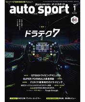 オートスポーツ No.1603（2025年1月号 ）