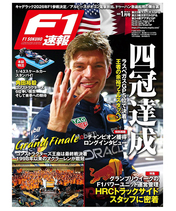 F1速報  2024 Vol.12  1月号 第22戦ラスベガスGP＆第23戦カタールGP＆第24戦アブダビGP…