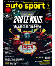 オートスポーツ No.1609（2025年7月号 ）【特別付録付き】トヨタ×ルマン 40周年 両面 メモリアルポスター…