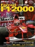 GP Car Story Vol.20 Ferrari F2000画像サブ
