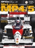 GP Car Story Vol.21 McLaren MP4/5画像サブ