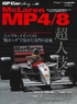 GP Car Story Vol.30 McLaren MP4/8画像サブ