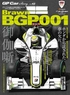 GP Car Story Vol.42 Brawn BGP001画像サブ