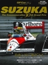 GP Car Story Special Edition SUZUKA TheCommemorative30th GrandPrix