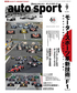 オートスポーツ No.1599（2024年9月号 ）画像サブ