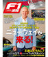 F1速報 2024 Vol.10 11月号 第17戦アゼルバイジャンGP＆第18戦シンガポールGP画像サブ