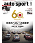 オートスポーツ No.1602（2024年12月号 ）画像サブ