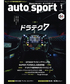 オートスポーツ No.1603（2025年1月号 ）画像サブ