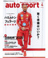 オートスポーツ No.16046（2025年4月号 ）