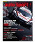 オートスポーツ No.1610（2025年8月号 ）画像サブ