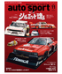 オートスポーツ No.1613（2025年11月号 ）画像サブ