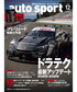 オートスポーツ No.1614（2025年12月号 ）