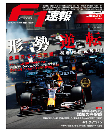 書籍 F1速報 21年 第5戦 モナコgp号 Euro Sports公式通販