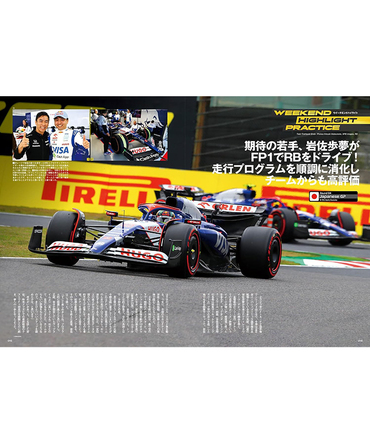 F1速報 2024 Vol.4 第4戦 日本GP号 