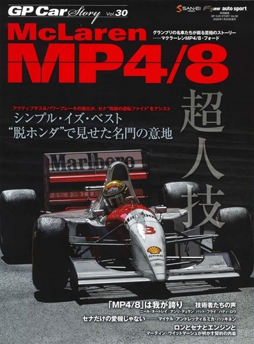 GP Car Story Vol.30 McLaren MP4/8