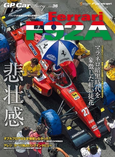 GP Car Story Vol.36 Ferrari F92A