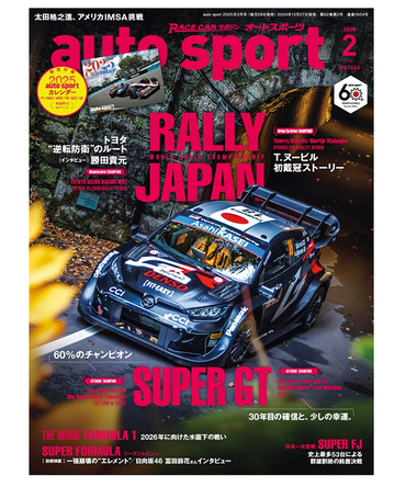 オートスポーツ No.1604（2025年2月号 ）