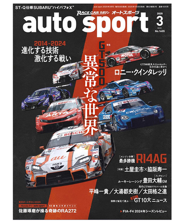 オートスポーツ No.16045（2025年3月号 ）