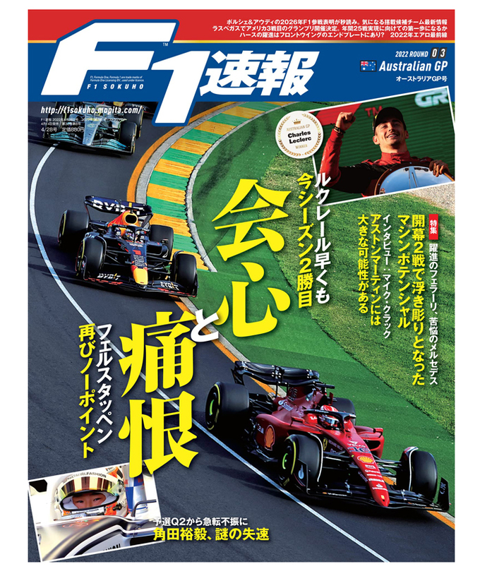 F1速報 2023年第17戦日本GP特別号 - 趣味