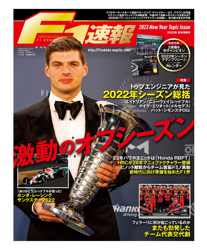 書籍|F1速報 2023年 新年情報号｜EURO SPORTS公式通販