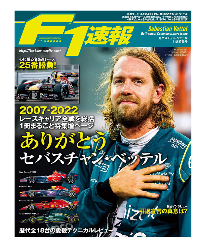 書籍|F1速報 2023年 セバスチャン・ベッテル引退特集号 ｜EURO SPORTS