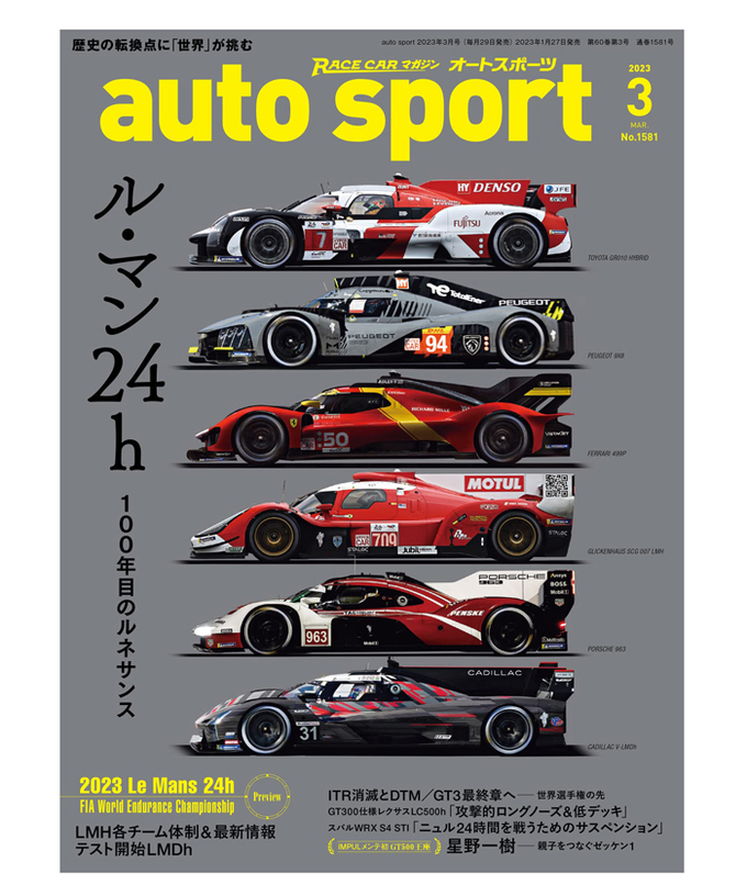 18 / Le Mans/ル・マン 他|書籍|オートスポーツ No.1581（2023年3月号