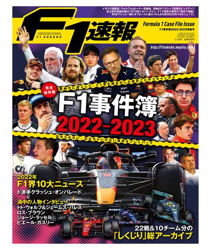 書籍|F1速報 F1事件簿 2022-2023特集号 ｜EURO SPORTS公式通販