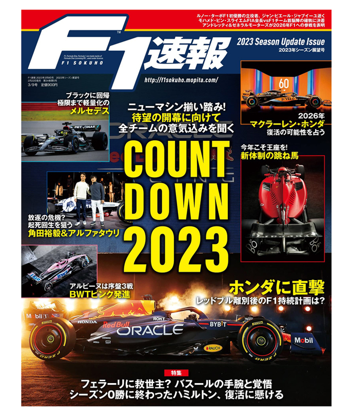 書籍|F1速報 2023年シーズン展望号｜EURO SPORTS公式通販