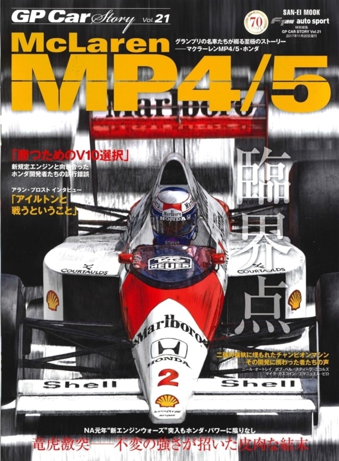 GP Car Story Vol.21 McLaren MP4/5拡大画像