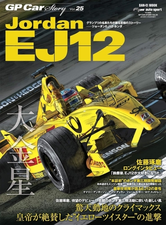 GP Car Story Vol.25 Jodan EJ12拡大画像