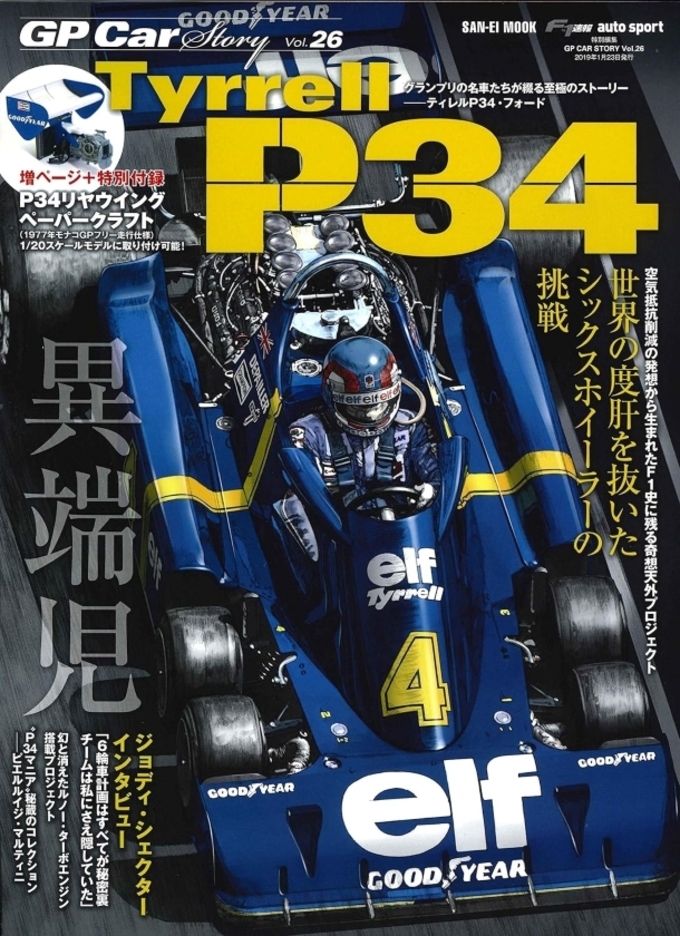 GP Car Story Vol.26 Tyrrell P34拡大画像