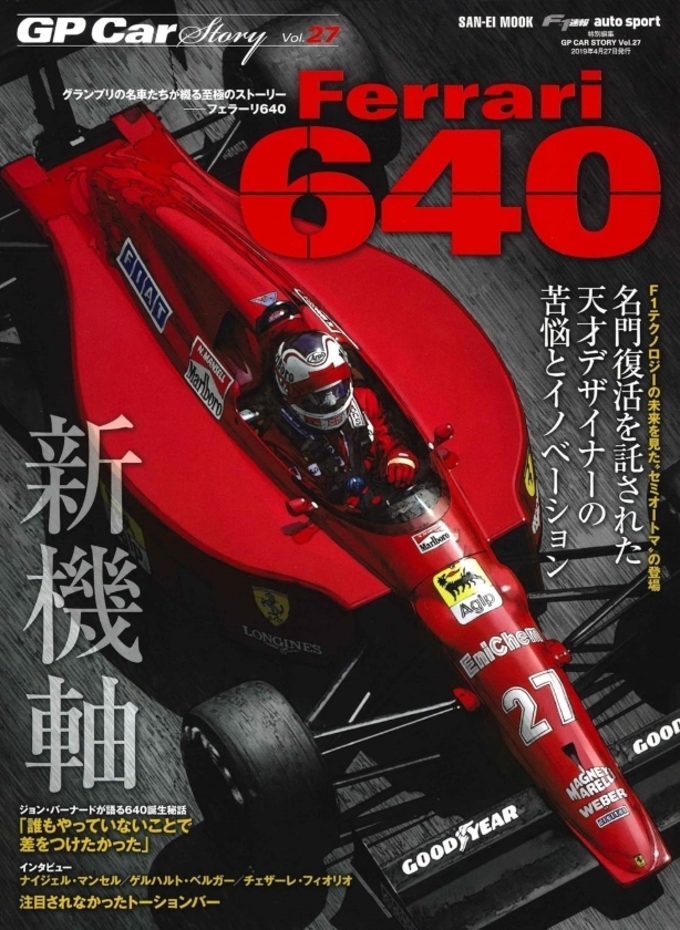 GP Car Story Vol.27 Ferrari 640拡大画像