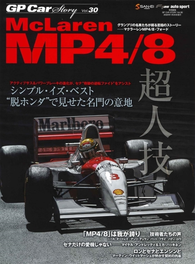 GP Car Story Vol.30 McLaren MP4/8拡大画像