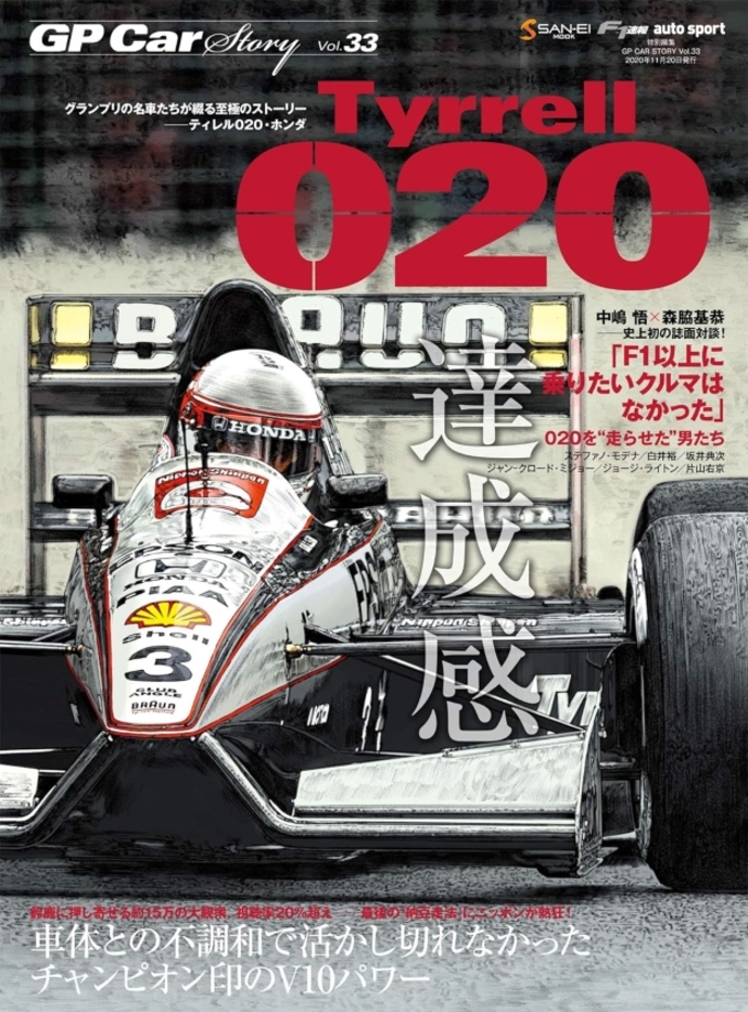 GP Car Story Vol.33 Tyrrell 020拡大画像
